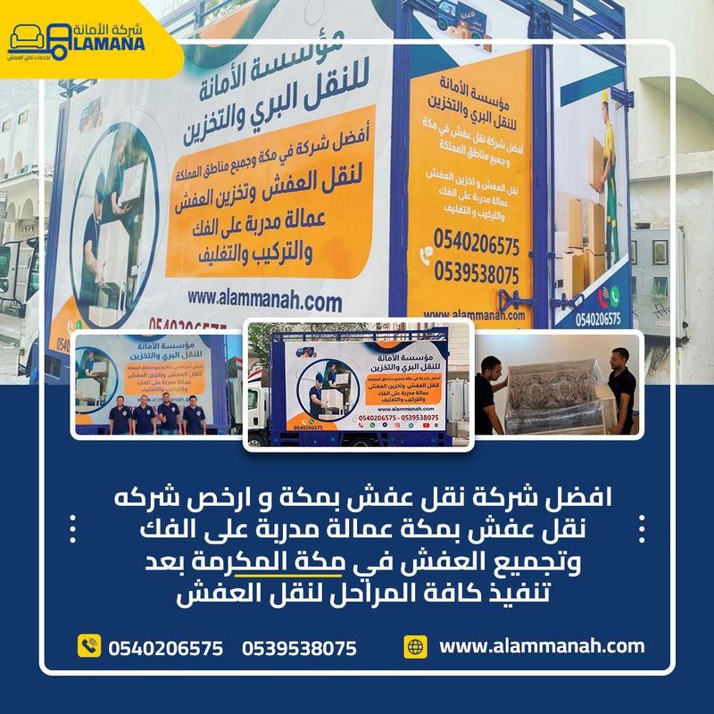 شركة نقل عفش محترفة في مكة المكرمة -شركة نقل عفش في مكة المكرمة