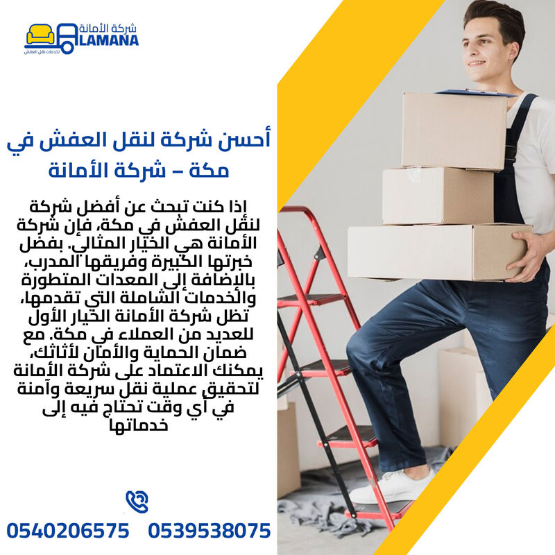 أفضل شركات نقل العفش بمكة المكرمة - أفضل شركة نقل عفش بمكة