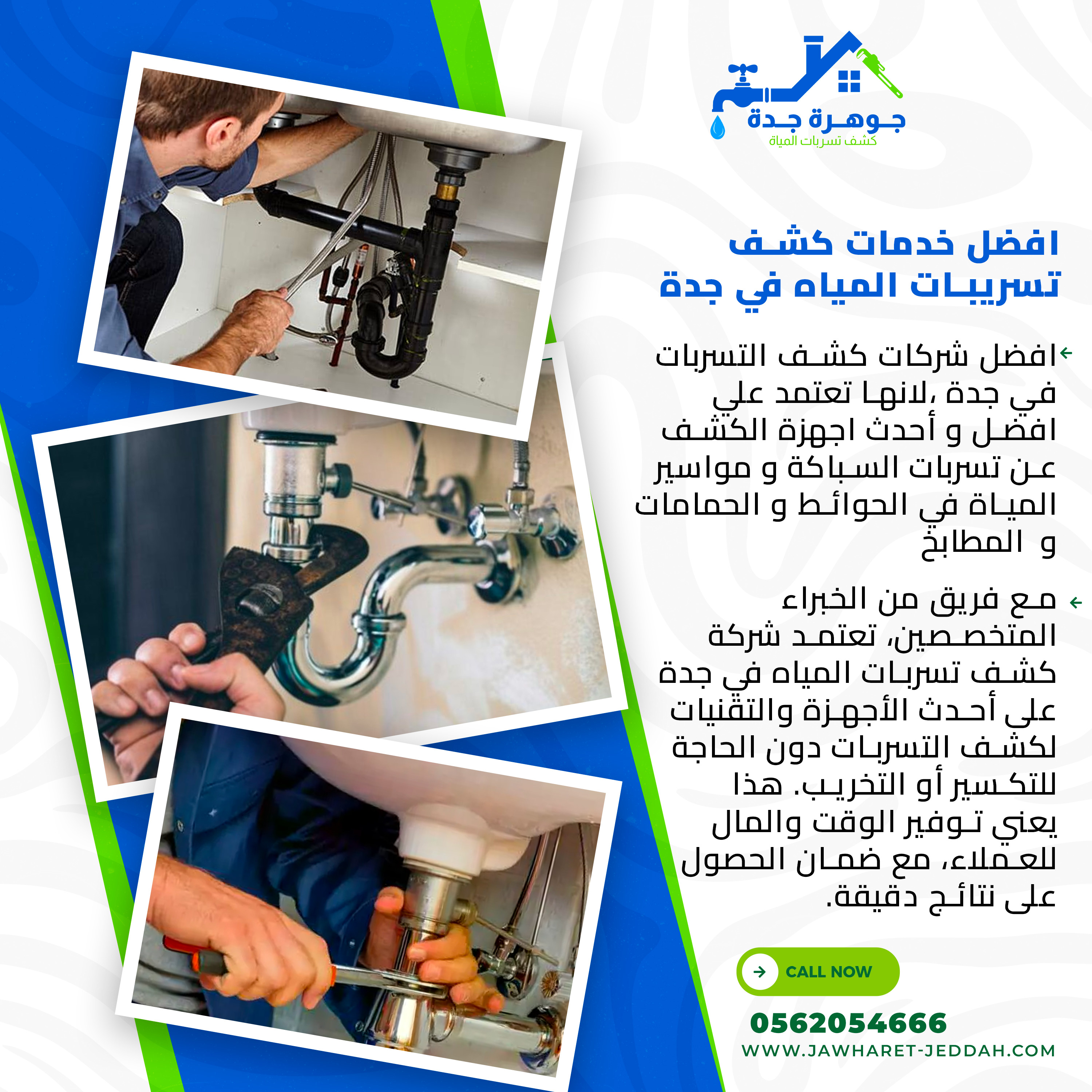 كشف تسرب الأسطح بجدة -خدمات شركة جوهرة جدة في كشف تسرب الأسطح