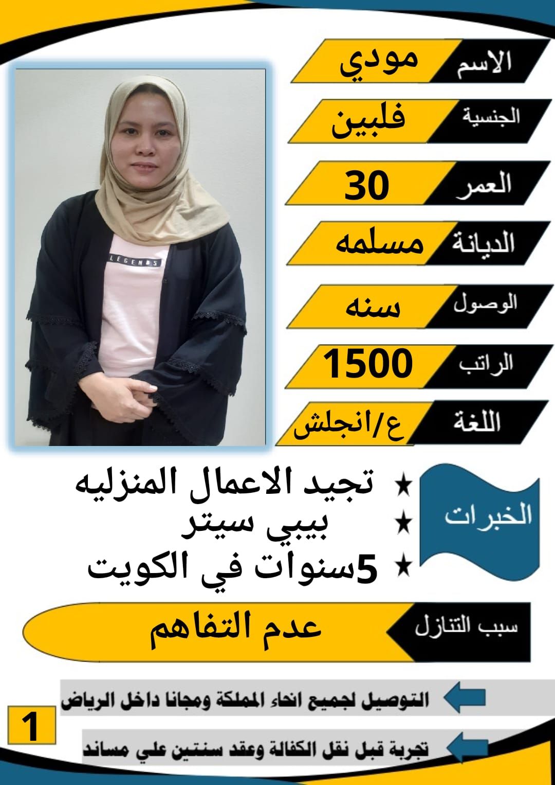 مطلوب عاملات وطباخات للتنازل من جميع الجنسيات 