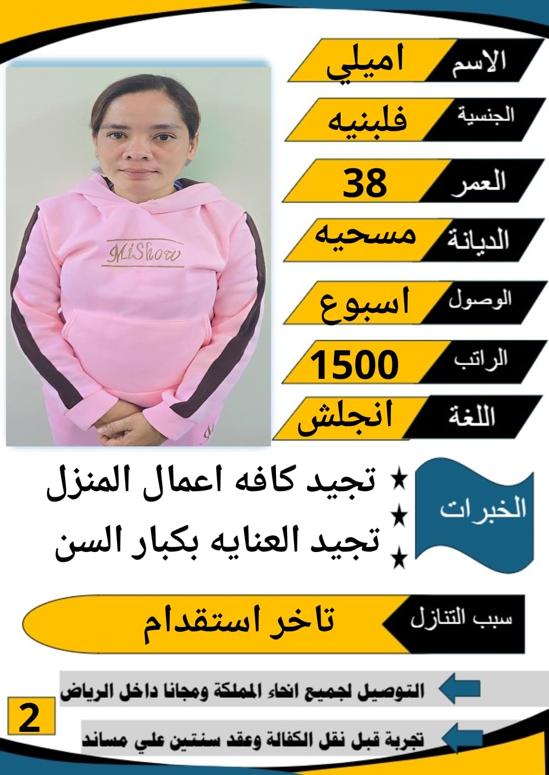مطلوب عاملات وطباخات للتنازل من جميع الجنسيات 