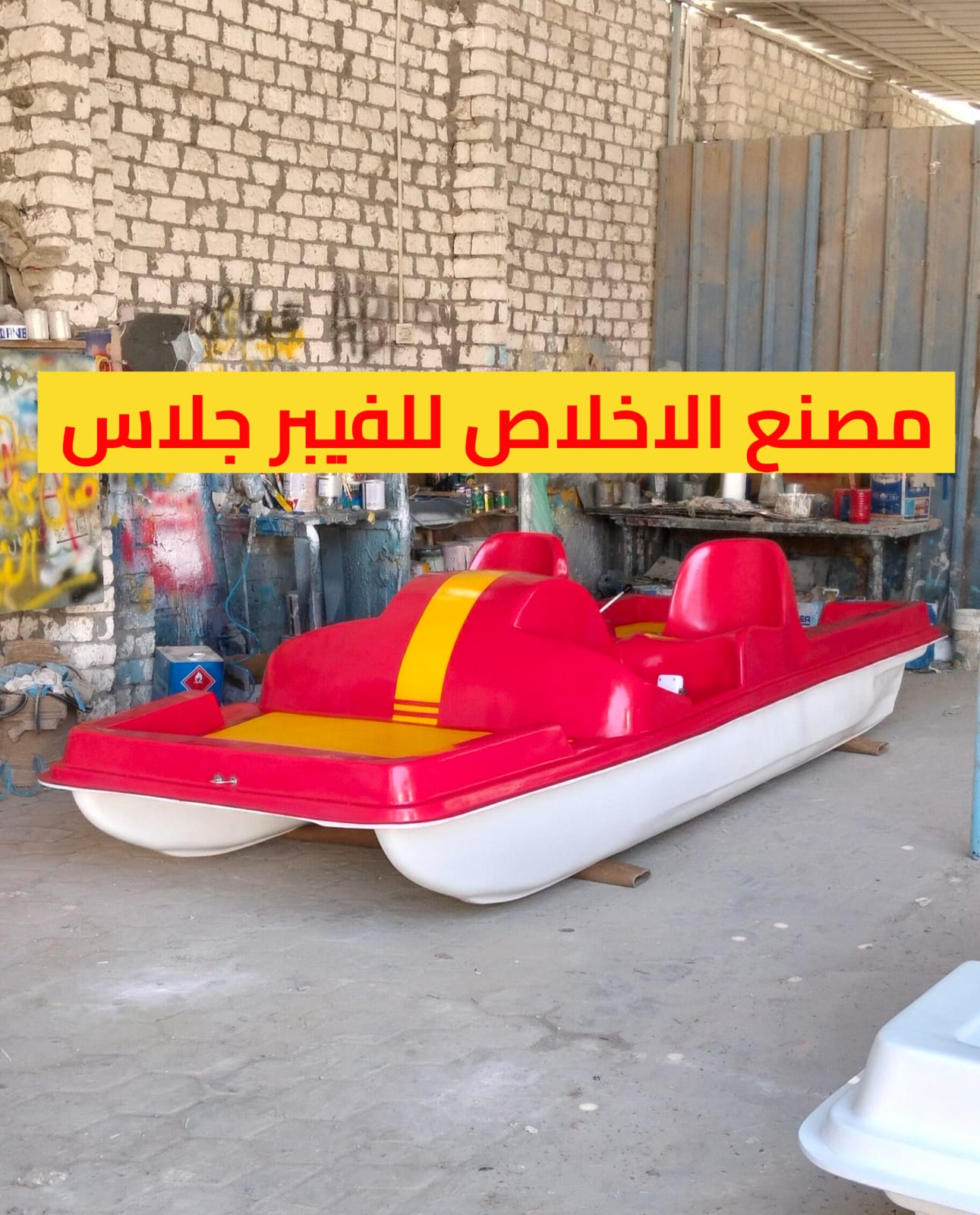 بدالات مائيه فيبر جلاس للبيع _ بدالات بحر _ بدالات بحر فيبر جلاس للبيع جديد _ بدالات مائيه 