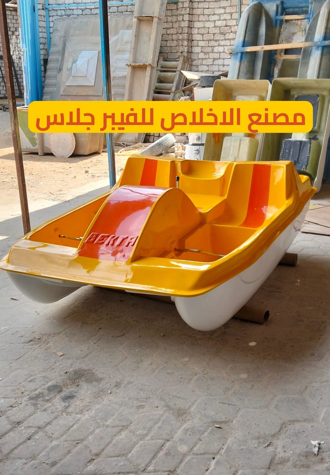 بدال ثنائى فيبر جلاس _ مصنع بدالات مائيه الاخلاص _ بدالات بحر فيبر جلاس 
