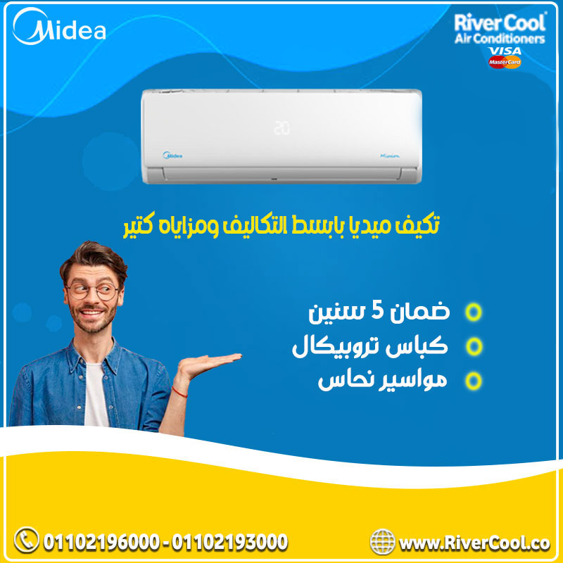 سعر تكييف ميديا 2.25 حصا