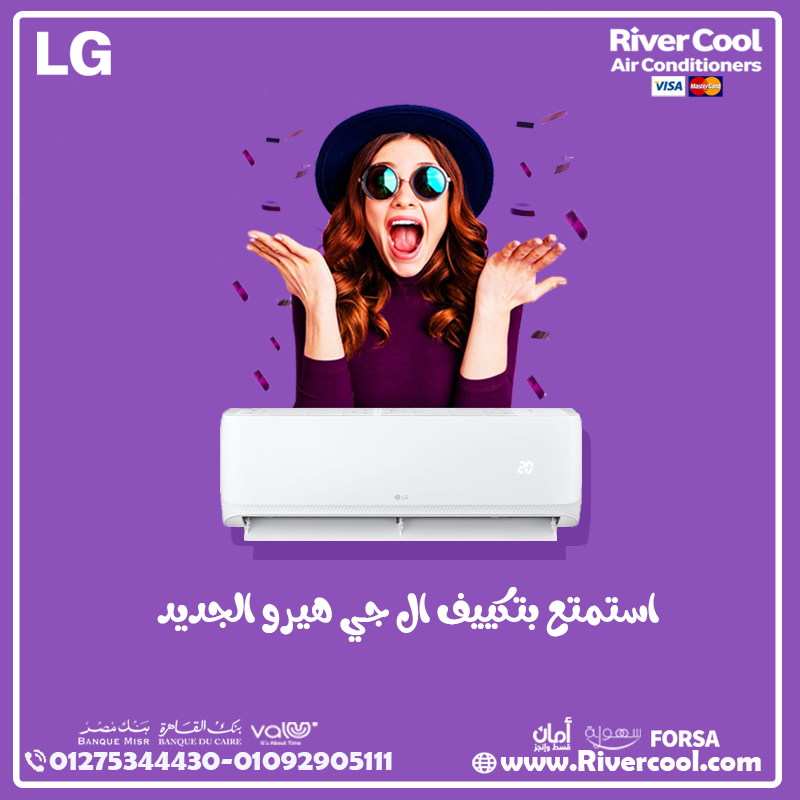 تكييف ال جي هيرو 1.5 حصان بارد ساخن