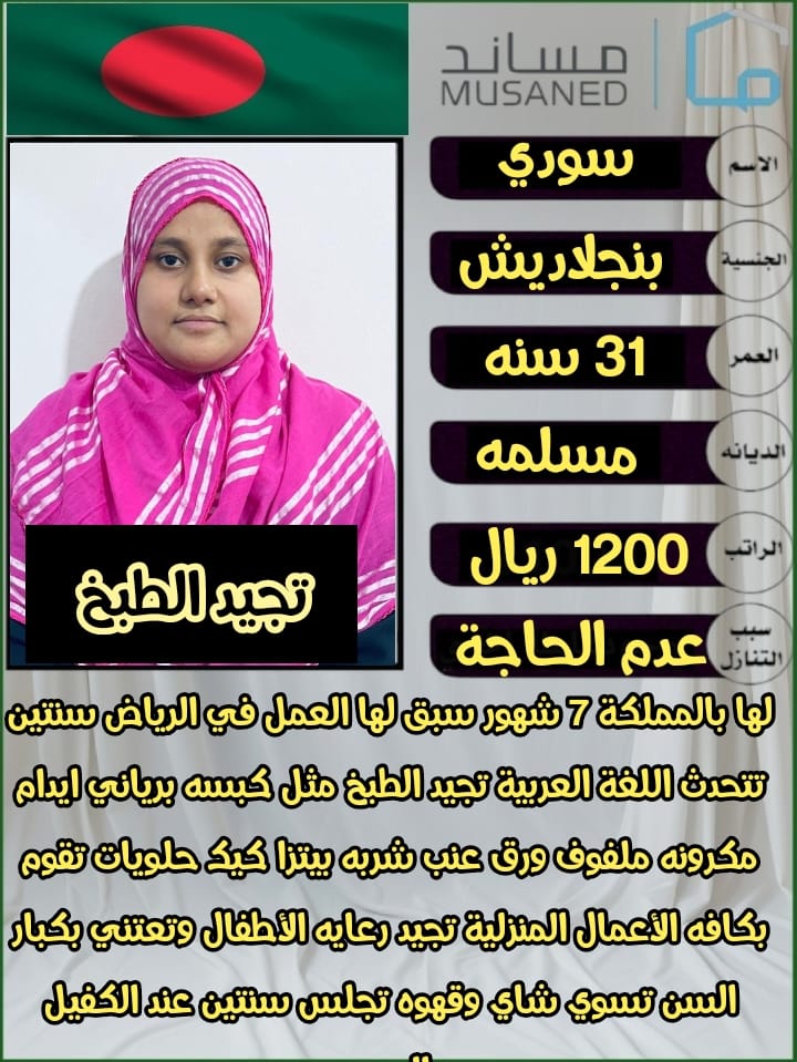 عاملات منزلية وسائقين من جميع الجنسيات ورعاية الاطفال والاهتمام بكبار السن   