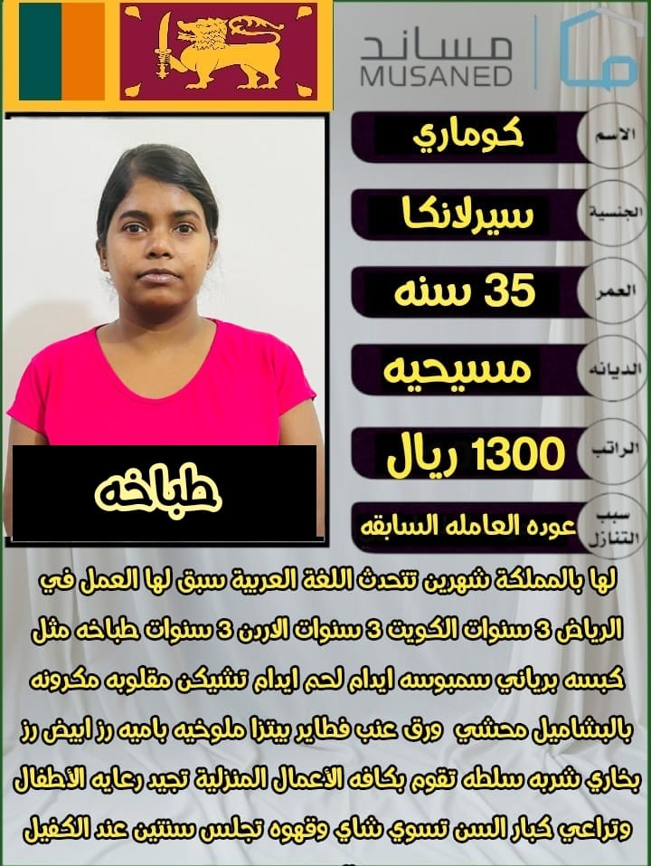 عاملات منزلية وسائقين من جميع الجنسيات ورعاية الاطفال والاهتمام بكبار السن   