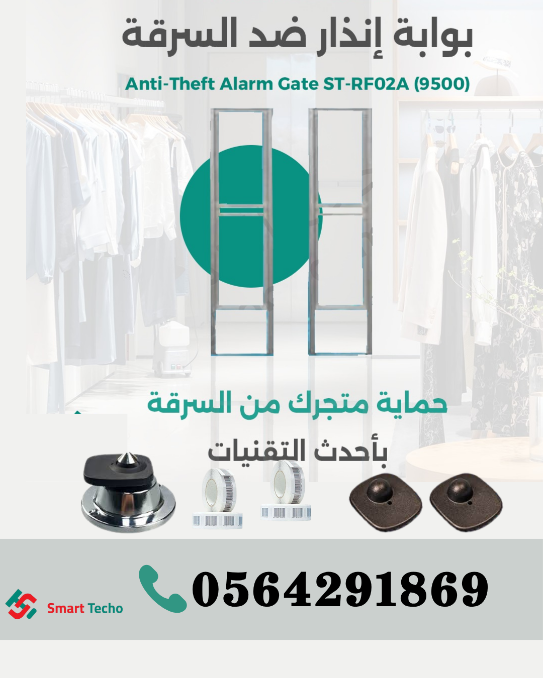 بوابات انذار السرقة