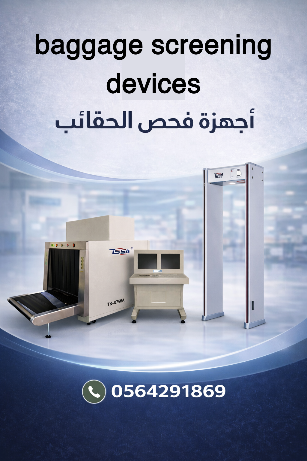 اجهزة تفتيش الاشخاص باسعار مغريه