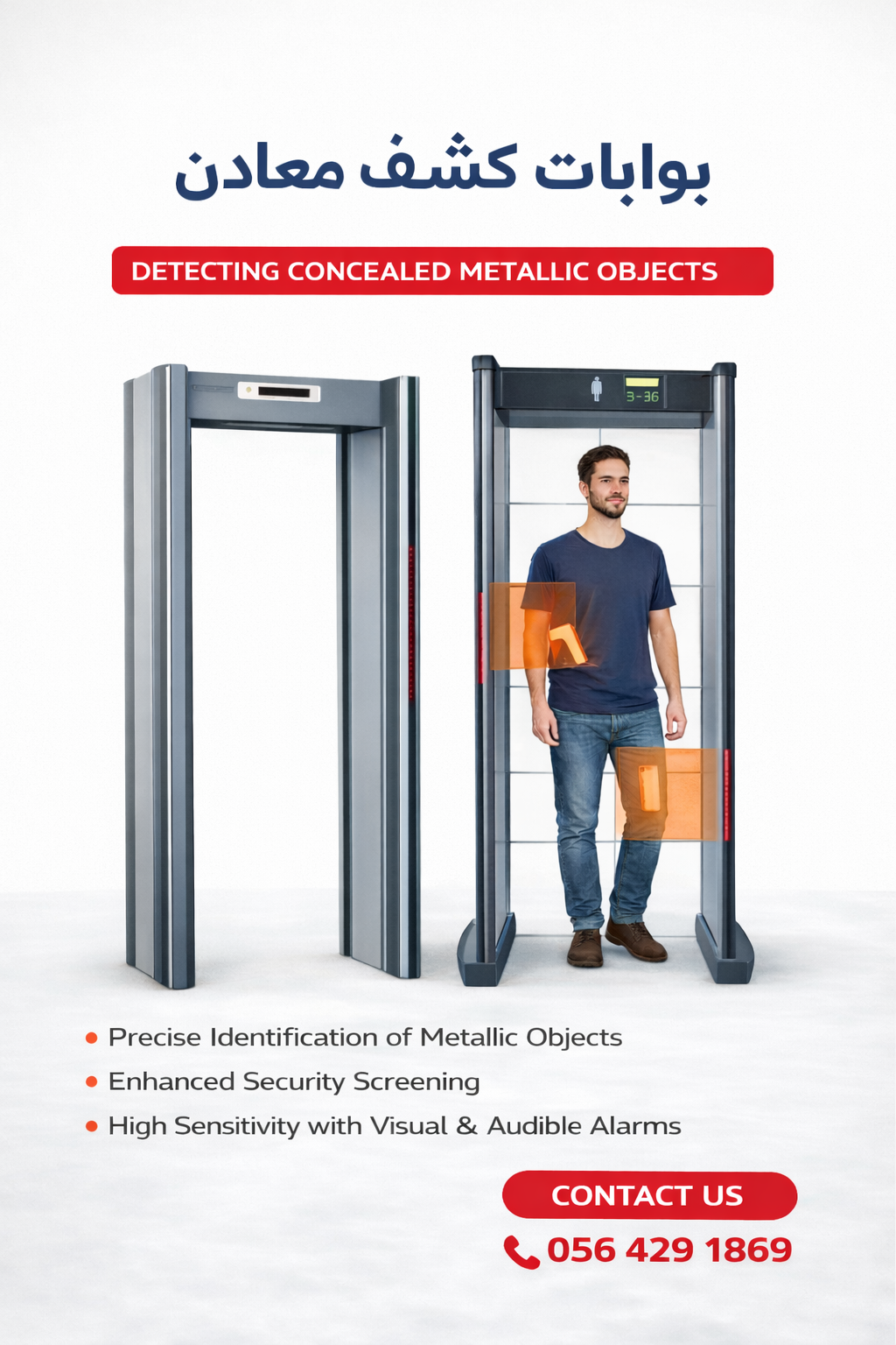 بوابة تفتيش الاشخاص.جهاز الفحص الامني للبيع والايجار بالرياض