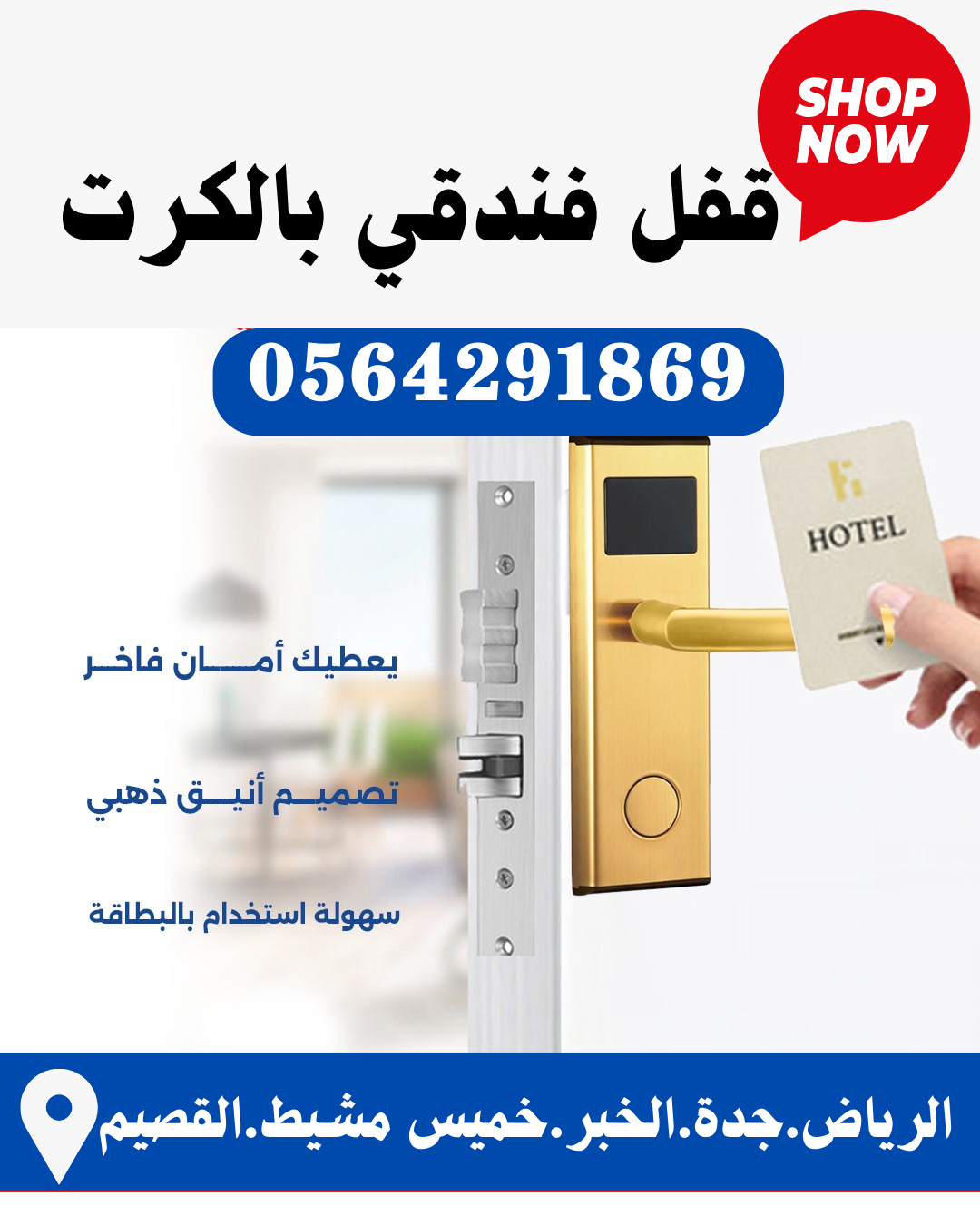 قفل باب فندق حديث بالبطاقة كيلون انيق الكتروني يعمل بالكرت 