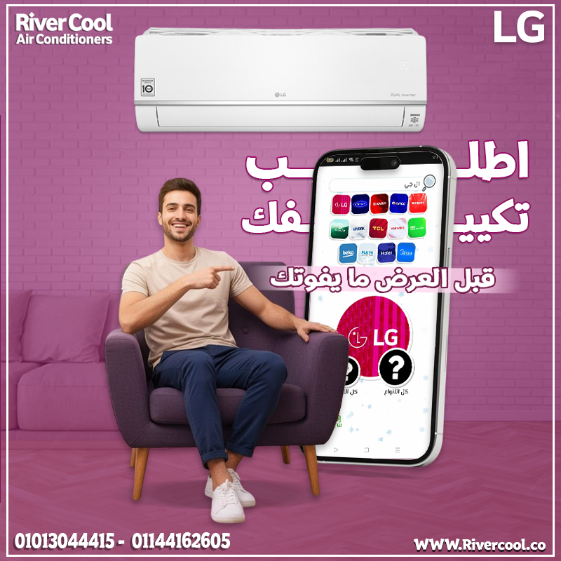  راحة طول السنة مع تكييف LG STD Inverter بارد/ساخن سعر تكييف ال جي انفرتر 1.5 حصان بارد فقط سعر تكيي