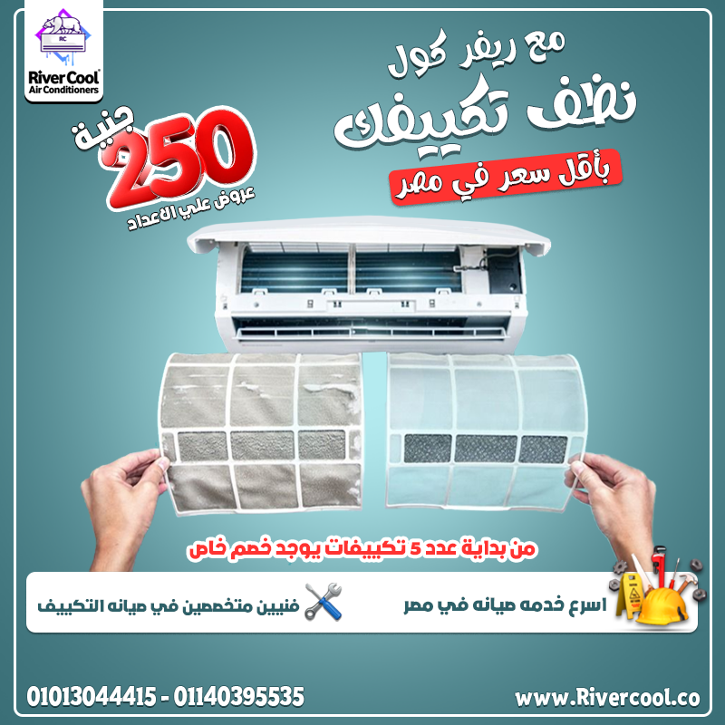 سعر غسيل التكييف شركات صيانة تكييفات أسعار شحن الفريون للتكييف