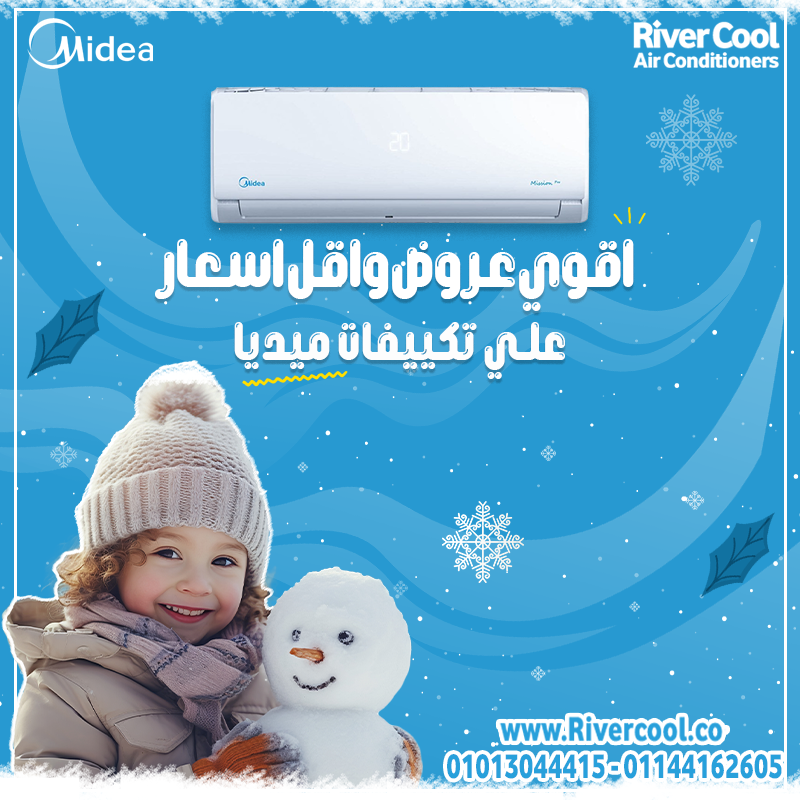 اسعار تكييف ميديا بارد فقط سعر تكييف ميديا 2.25 حصان اسعار تكييف ميديا بارد فقط سعر تكييف ميديا 2.25