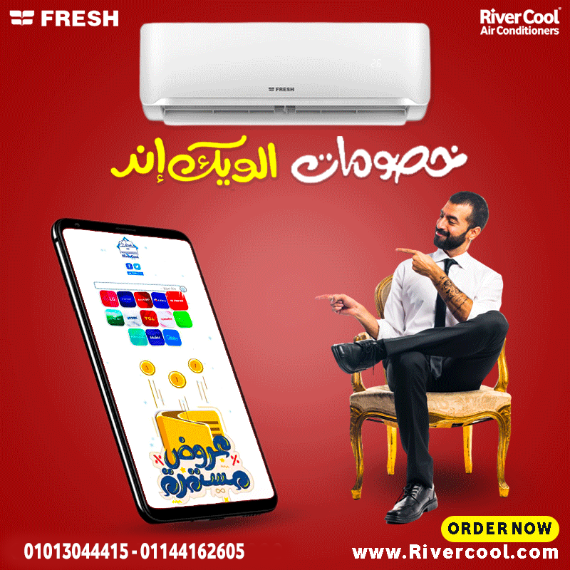 مع فريش تربو بارد هتحس بالفرق من أول تشغيل  تربو كول لتبريد فوري، شاشة ديجيتال عصرية، فريون 410 يحاف