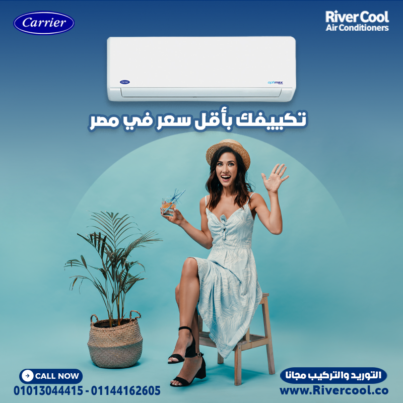 لو بتدور على الجودة، يبقى تكييف كاريير أوبتيماكس برو بارد هو الحل.