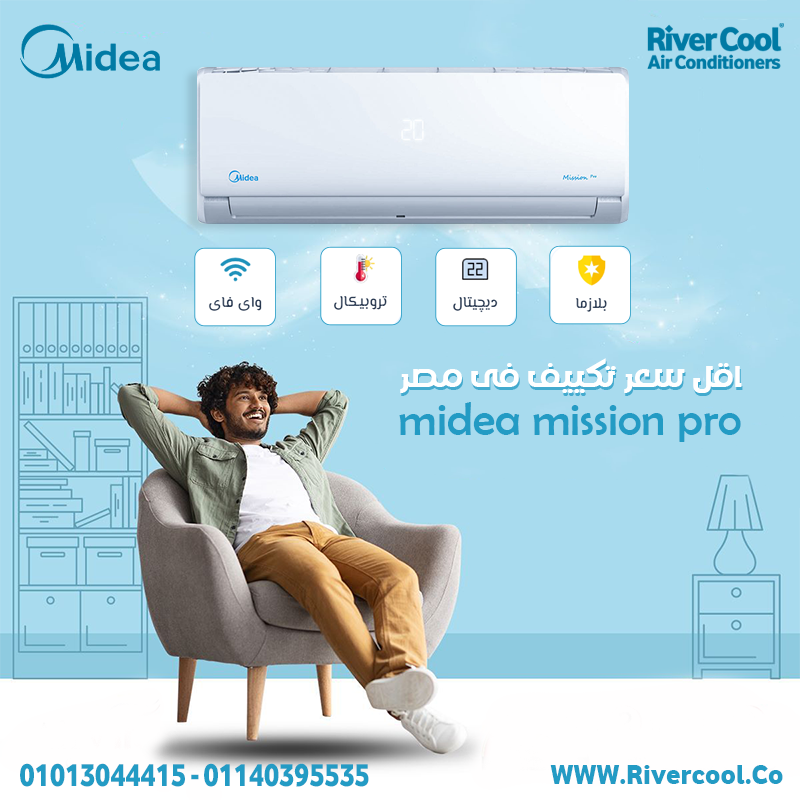 ???? تكييف ميديا ميشن برو بارد بيجمع بين التكنولوجيا الحديثة والأداء العملي.