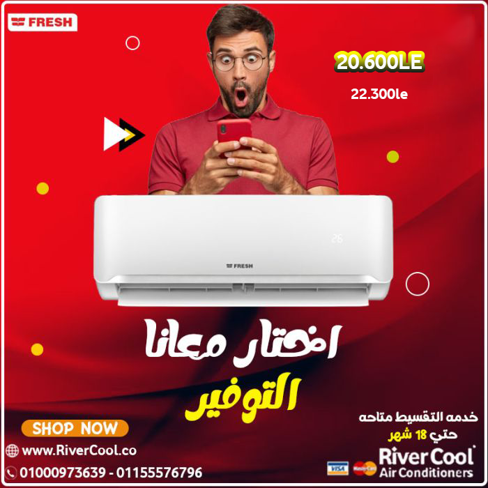 ????❄️ راحة تبدأ من أول نسمة هوا… مع فريش ????❄️ راحة تبدأ من أول نسمة هوا… مع فريش ????❄️ راحة تبدأ من أو