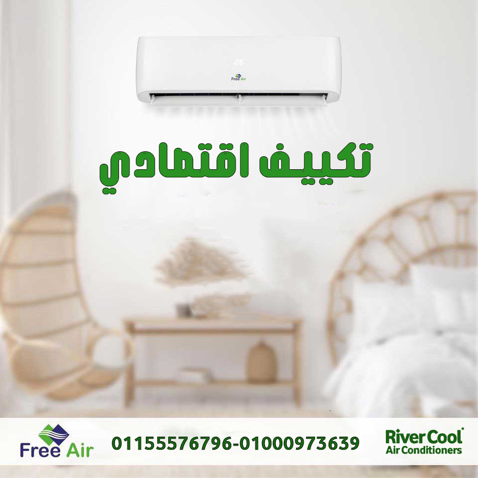 اسعار تكييف free air 1.5 حصان انفرتر اسعار تكييف free air 1.5 حصان انفرتراسعار تكييف free air 1.5 حص