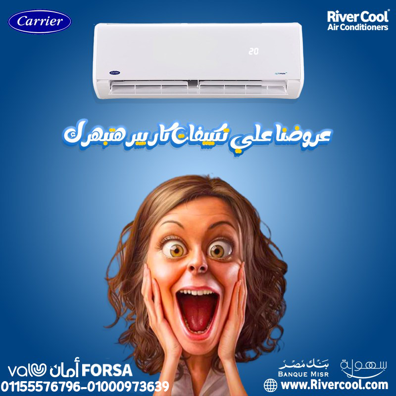  كاريير أوبتيماكس برو… أقوى تبريد بأحدث تكنولوجيا  كاريير أوبتيماكس برو… أقوى تبريد بأحدث تكنولوجيا 