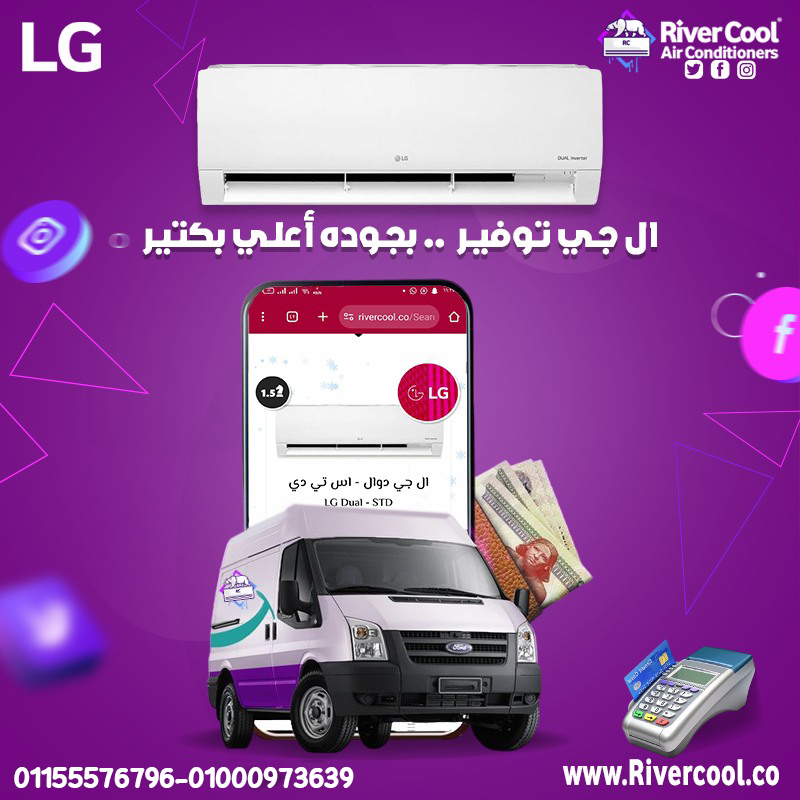 ❄️ LG… الاختيار الذكي لكل بيت ???? ❄️ LG… الاختيار الذكي لكل بيت ???? ❄️ LG… الاختيار الذكي لكل بيت ???? 