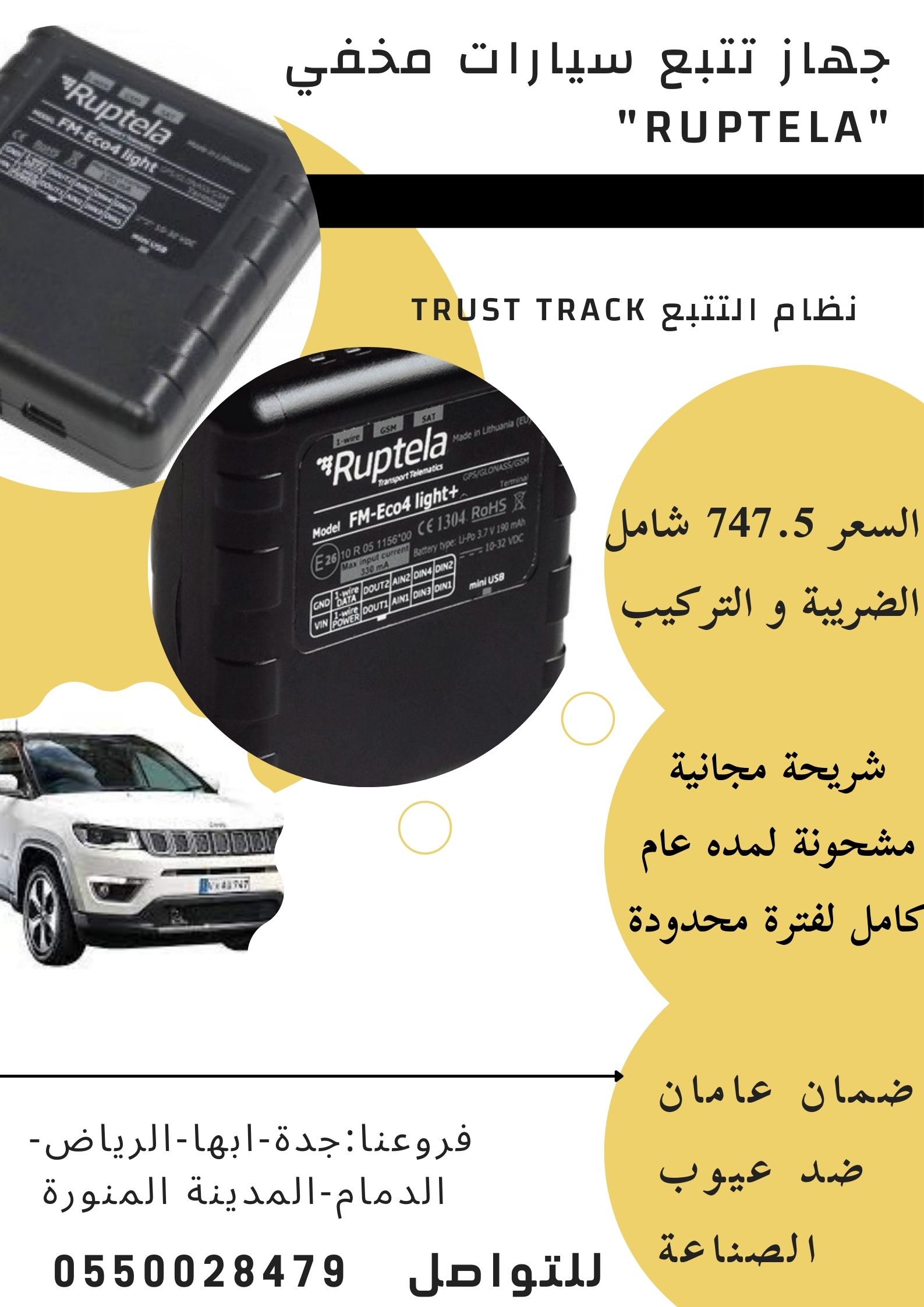 جهاز تتبع جميع المركبات صغير الحجم مخفي بافضل الاسعار في السعودية 2021.