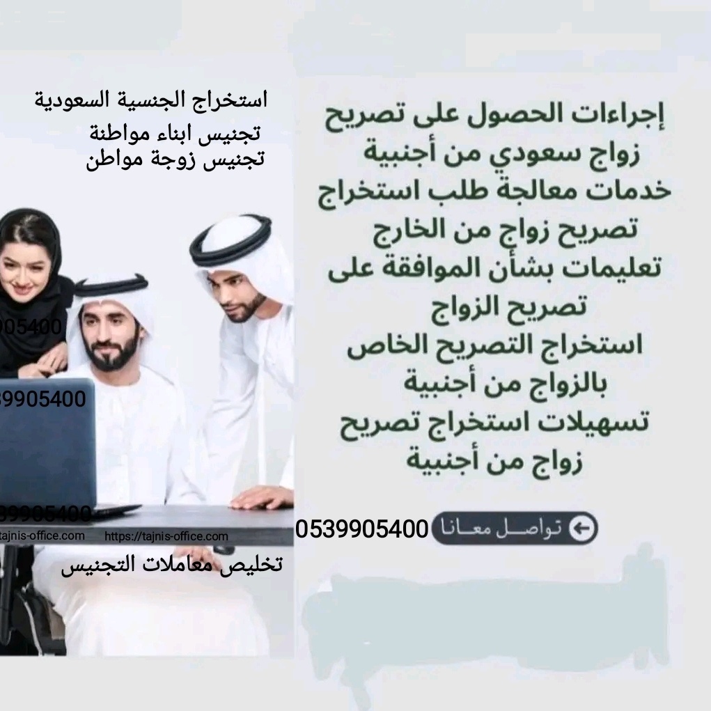 معقب ستخراج تصريح زواج سعودي من اجنبيه  استخرج موافقه زواج من اجنبيه مفتوح من الاردن من اليمن  من مغ