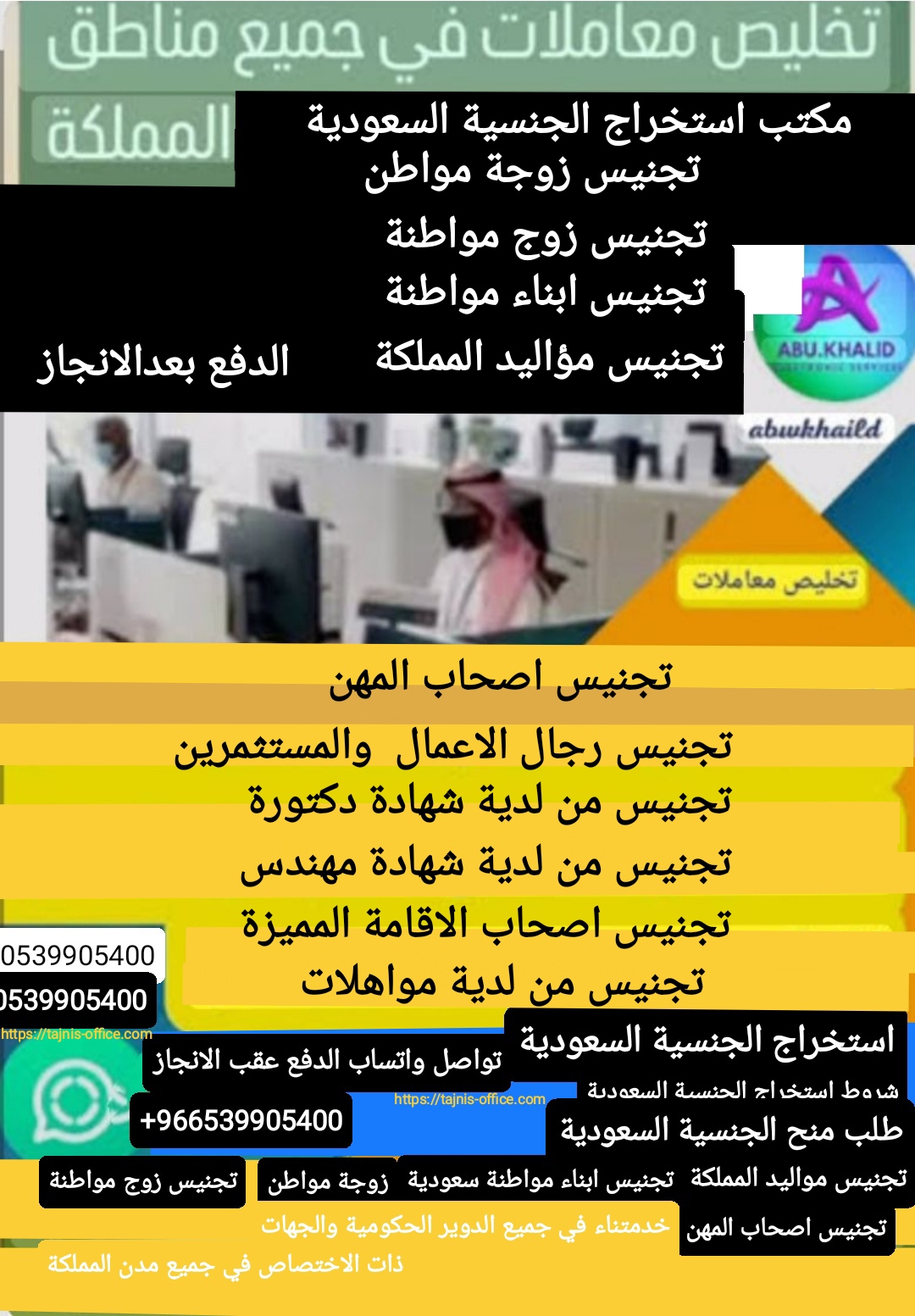 تجنيس مواليد السعودية:  هل أنت من مواليد المملكة العربية السعودية وتتطلع إلى مستقبل واعد؟ نظام الجنس