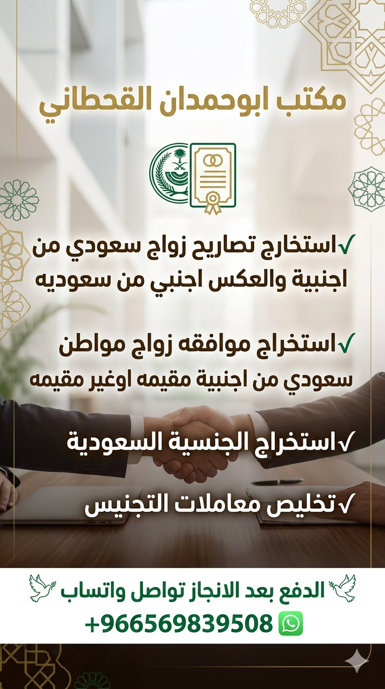 نوفر لكم خدمات  استخراج تصريح زواج أستخراج تصريح زواج مواطن من اجنبية تصريح زواج سعودي من مقيمة. تاش