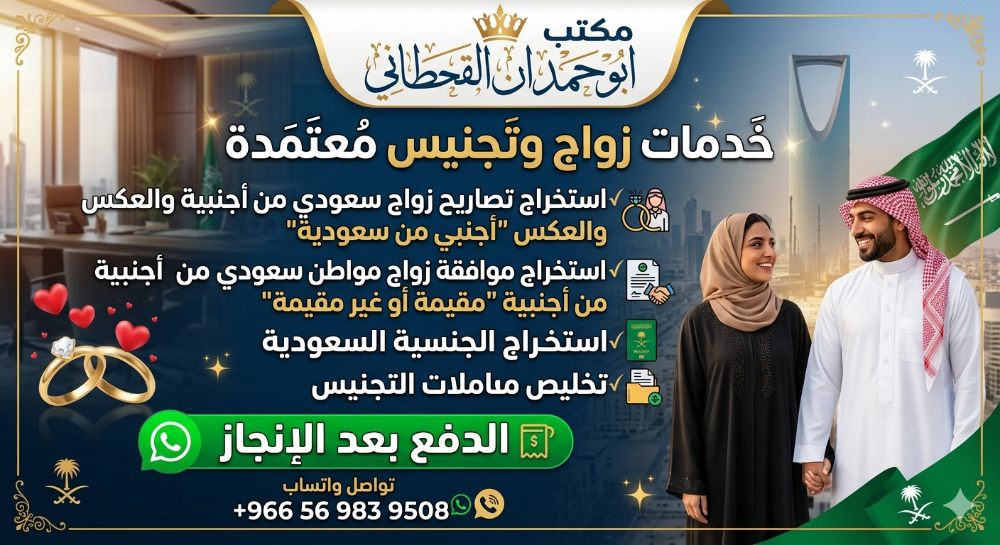تجنيس ابناء مواطنة سعودية: تم إصدار اقارات يتعلق في تعديل واضع إبناء المواطنات السعوديات من أزواجهن 