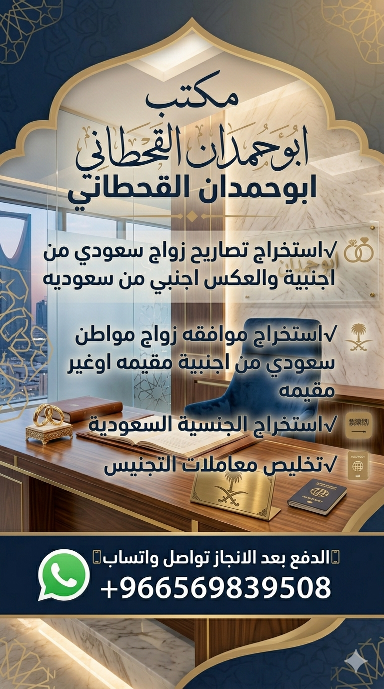 استخراج تصريح زواج نوفرلكم خدمات استخراج الجنسية السعودية تصاريح زواج سعودي من اجنبية استخراج موافقة