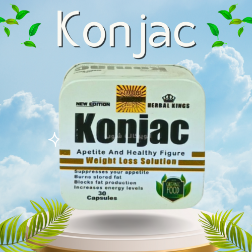               اقراص كونجاك لانقاص الوزن بسهوله konjac weight loss capsules 