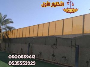 شركة سواتر الرياض تركيبWWPVC السواتر  O5OO559613 تركيب مظلات للسيارات الخارجية بالرياض باقل الاسعار
