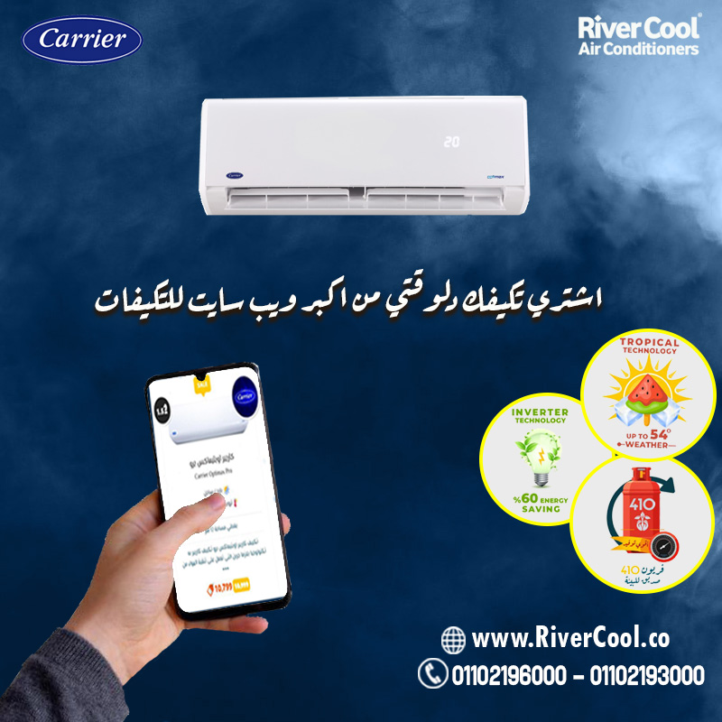 ???? Carrier Optimax Pro — كفاءة تثق فيها من كاريير  سعر تكييف كاريير 2.25 حصان في مصر