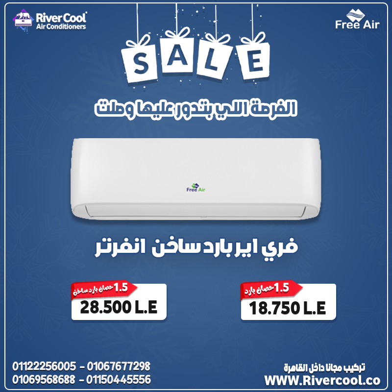  اسعار تكييفات  فري إير بارد ساخن انفرتر 1.5حصان و 2.25حصان من ريفركول 
