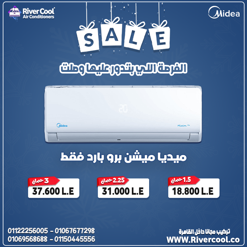 اسعار  تكييف ميديا ميشن برو 3حصان بارد انفرتر – حل عملي للحر الشديد وتركيب مجاني وضمان 5 سنوات 