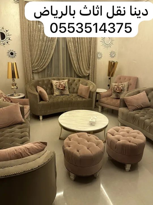 توصيل جمعية خيرية تاخذ تستقبل الاثاث المستعمل بالرياض o553514375