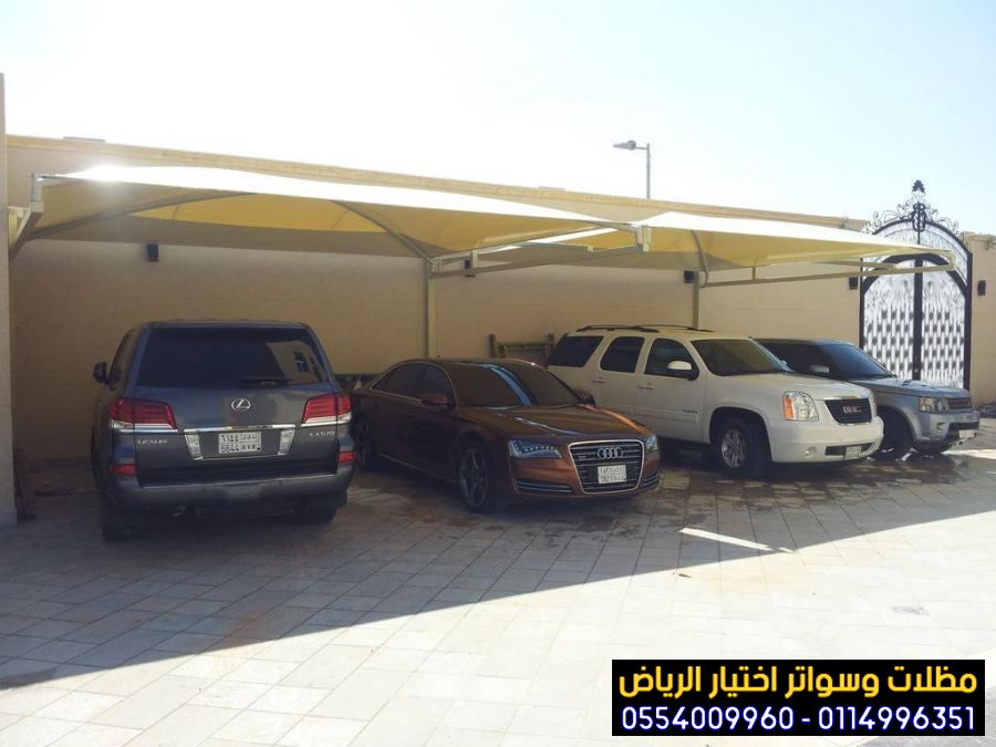 مظلات سيارات تنفيذ بأعلى جودة بالرياض O554OO996O مؤسسة تركيب و تفصيل مظلات سيارات بأنواعها في الرياض