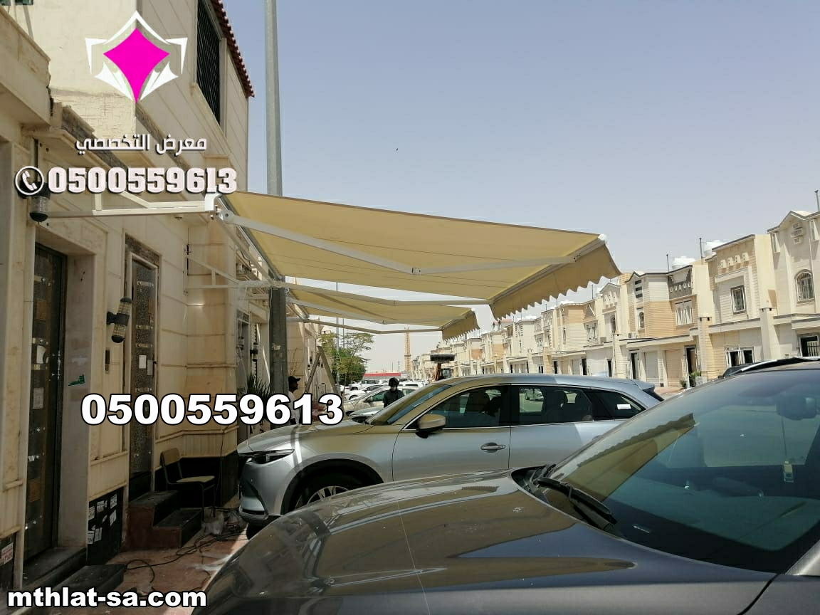 مظلات سيارات ريموت بأسعار مناسبة بالرياض O5OO559613 من  مظلات وسواتر الإختيار الأول