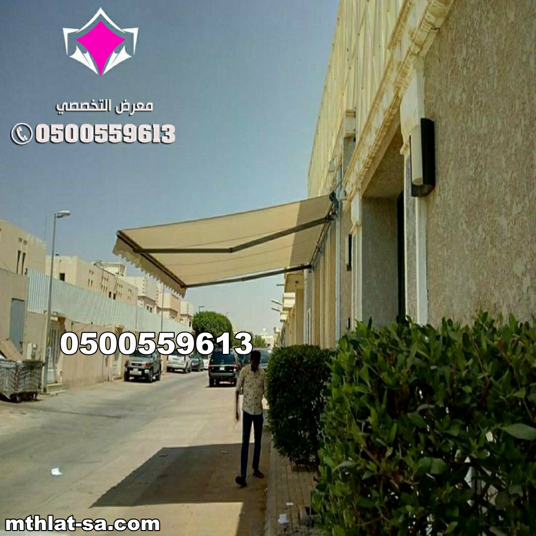نوفر مظلات كهربائية متحركة للاستخدام الخارجي مع تركيب احترافي في الرياض ت/O5OO559613