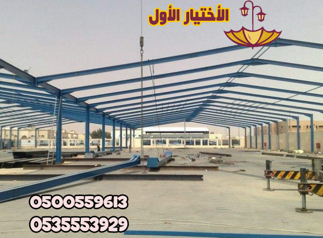 تركيب هناجر مستودعات تركيب مقاول اعمال الهناجر تسليم مفتاح تركيب مصنعية اعمال حديد هناجر مستودع