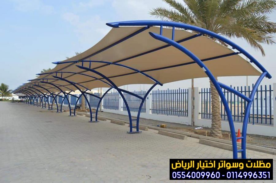 مميزات مظلات في الرياض لمواقف سيارات الخارجية الشرق الرياض  O554OO996O تركيب مظلات مودرن الكابولي 