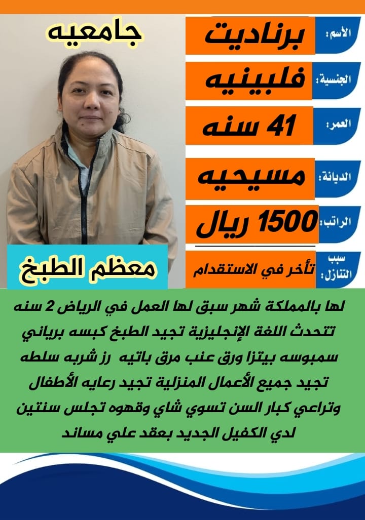 عاملات منزلية وسائقين من جميع الجنسيات ورعاية الاطفال والاهتمام بكبار السن   