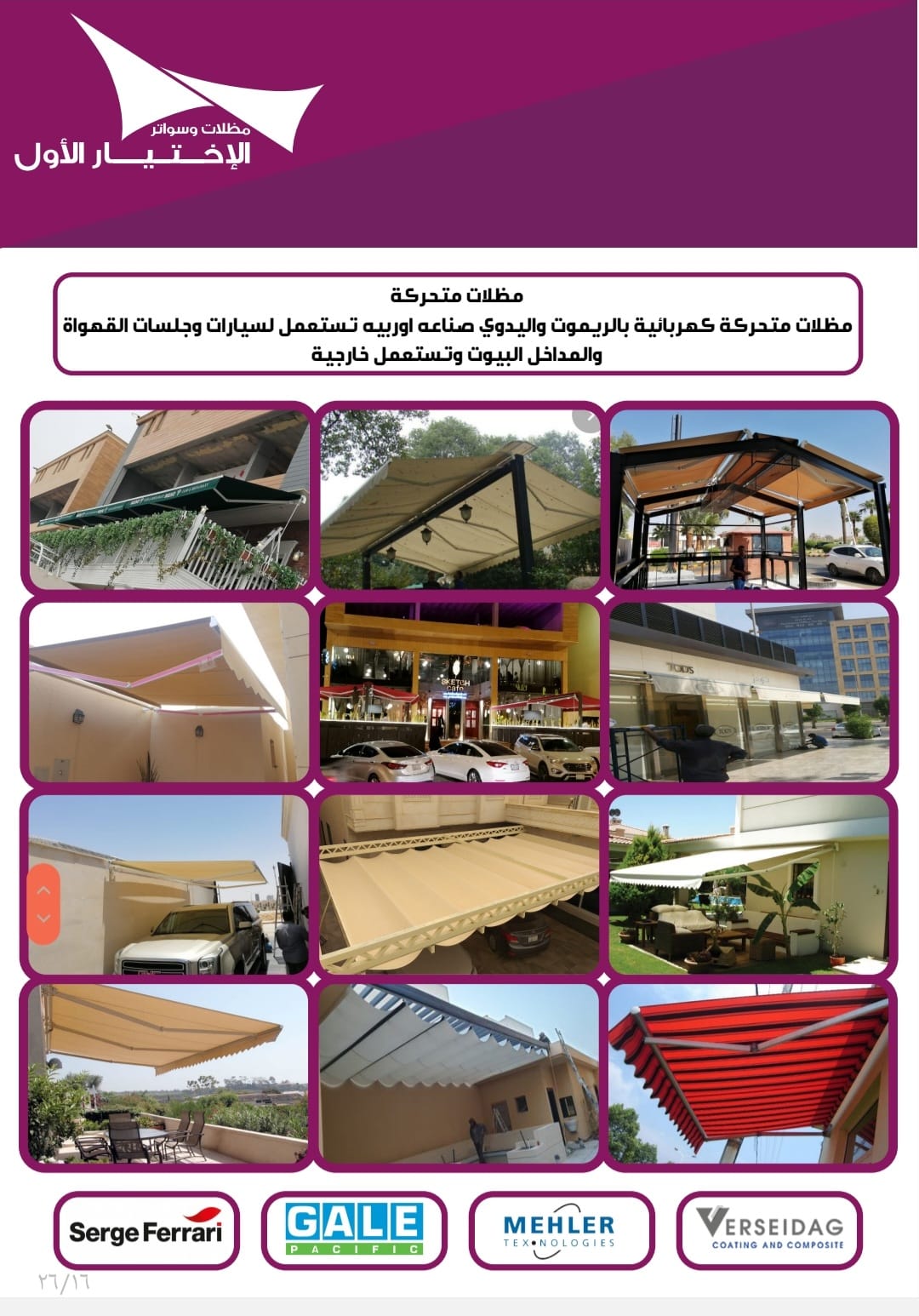 عمل مظلة متحركة للسيارات كهربائية بالرياض O5OO559613 مظلات للمواقف الخارجية حي الياسمين بالرياض