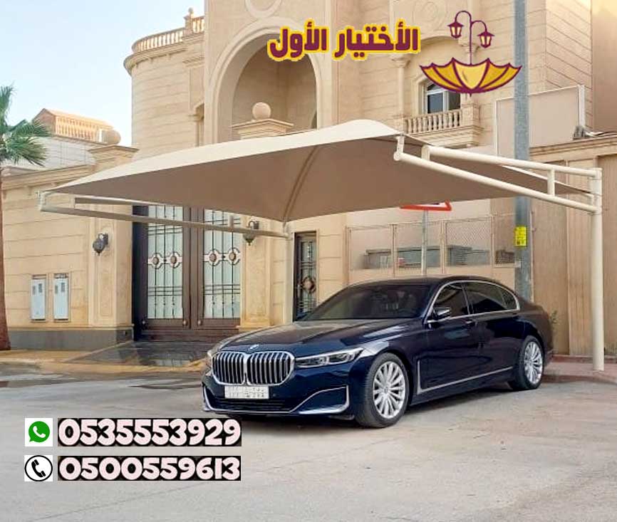 مظلات سيارات عالية الجودة في الرياض عروض الصيف 2026– مظلات سيارات وسواتر الإختيار الأول ج/O5OO559613