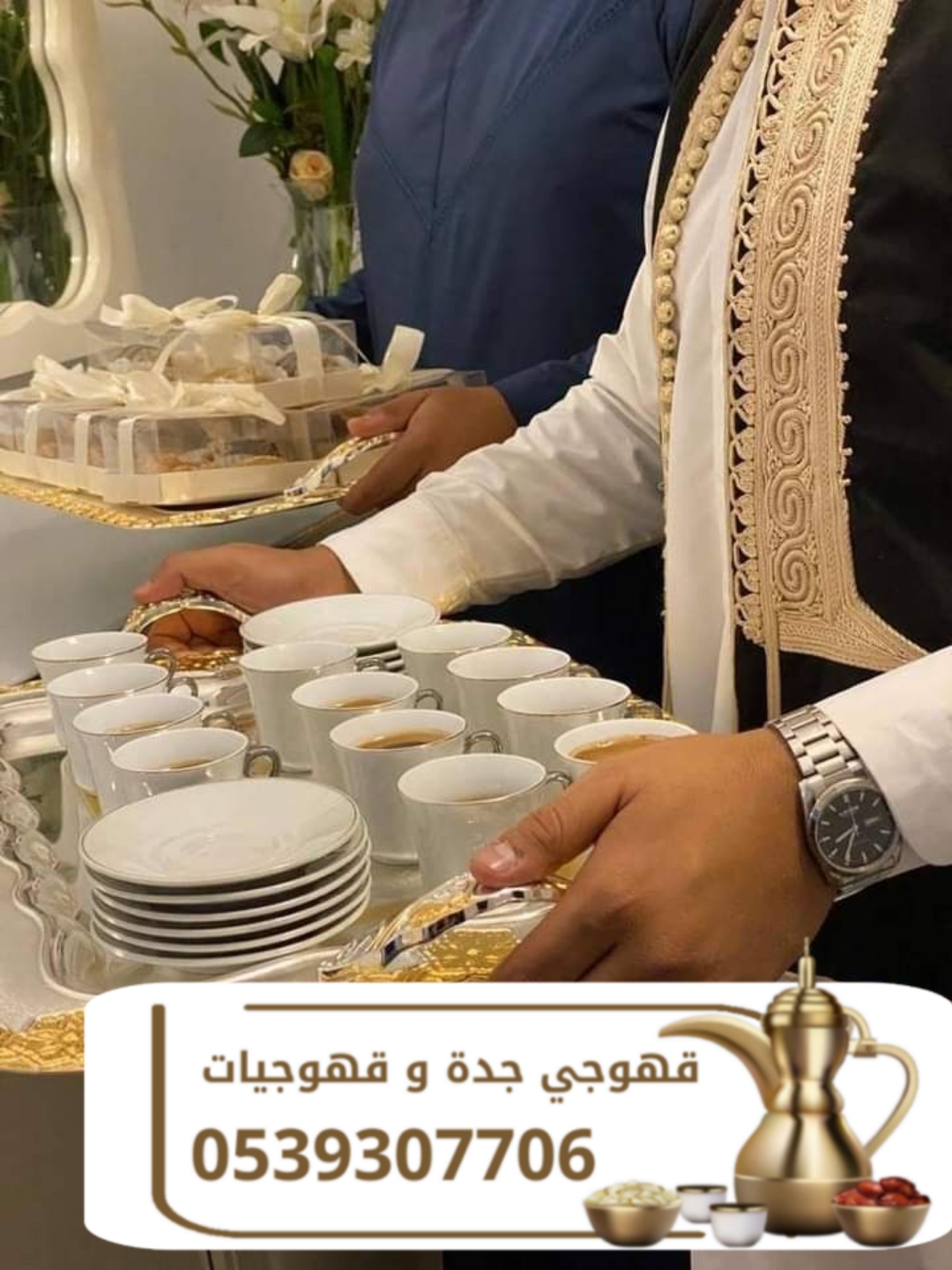 رقم قهوجي في جده قهوجيات وصبابين قهوة مباشرات مباشرات قهوه قهوجيين قهوجي صبابين