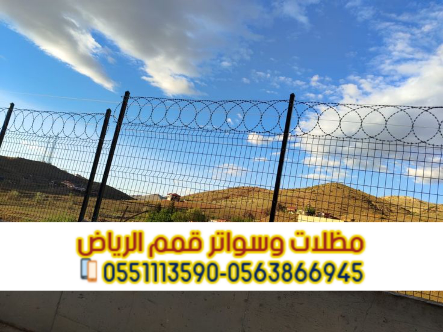تركيب شبوك في الرياض | تسوير شبوك أمنية وزراعية بأفضل الأسعار  تقدم مؤسسة قمم الرياض لتركيب الشبوك 