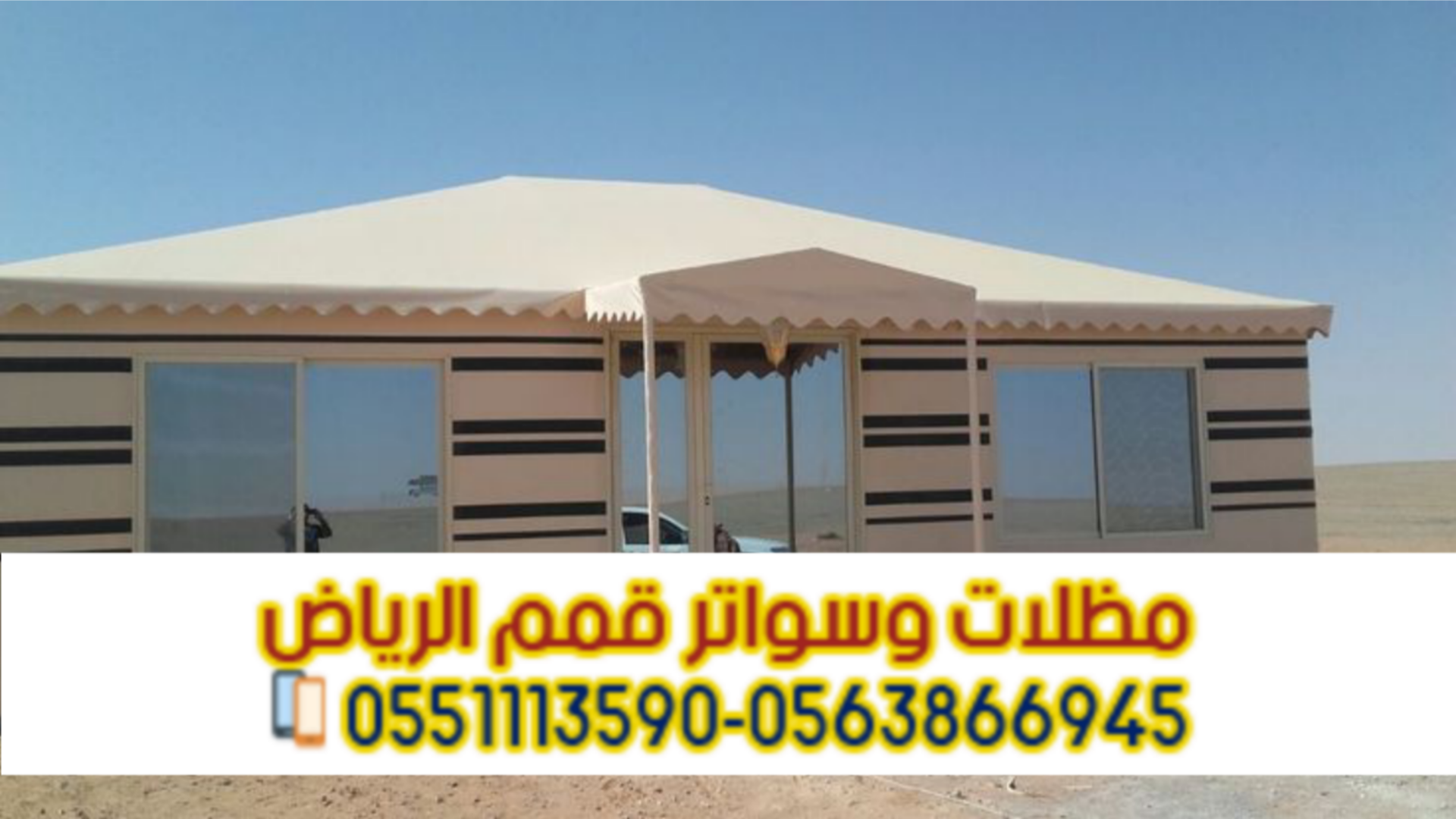 بيت شعر بالرياض خيام زجاج تصاميم خيام خيام ملكية تفصيل خيام تركيب خيام