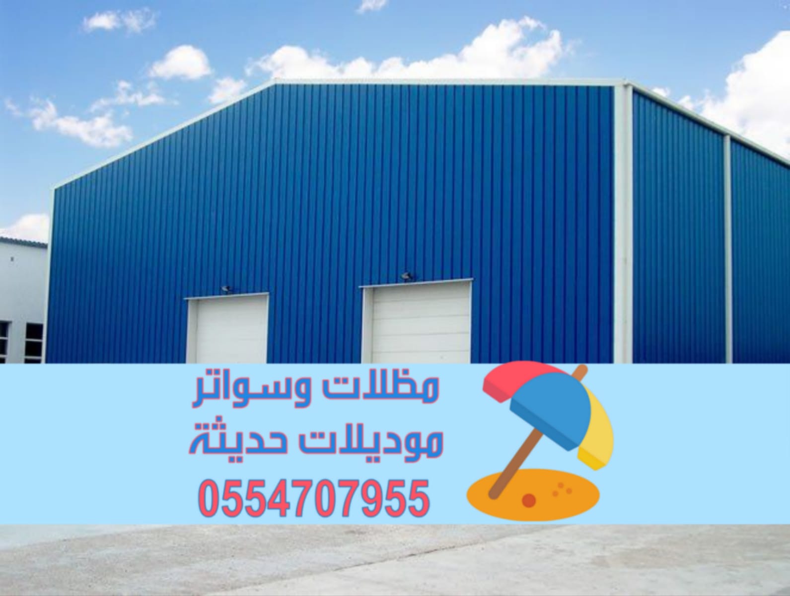 مقاول هناجر ساندوتش بانل بناء مستودعات في الرياض  بمختلف أنواعها