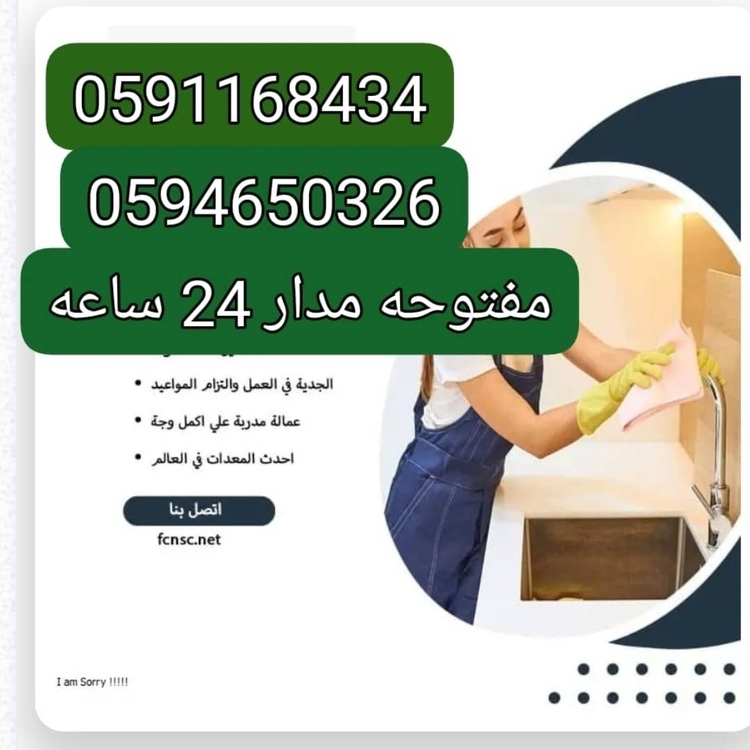 شركة روائع افضل شركة خدمات منزلية في بمكه0594650326 مكتب شغلات بالشهر مكه مكرمه 